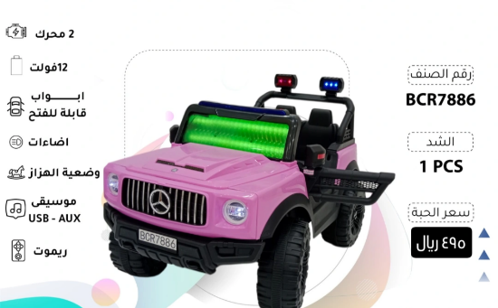 صورة جيب مرسيدس وردي